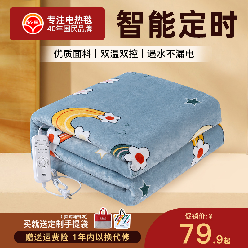 2024新款裕民电热毯双人家用单人床上电褥子学生宿舍加大法兰绒