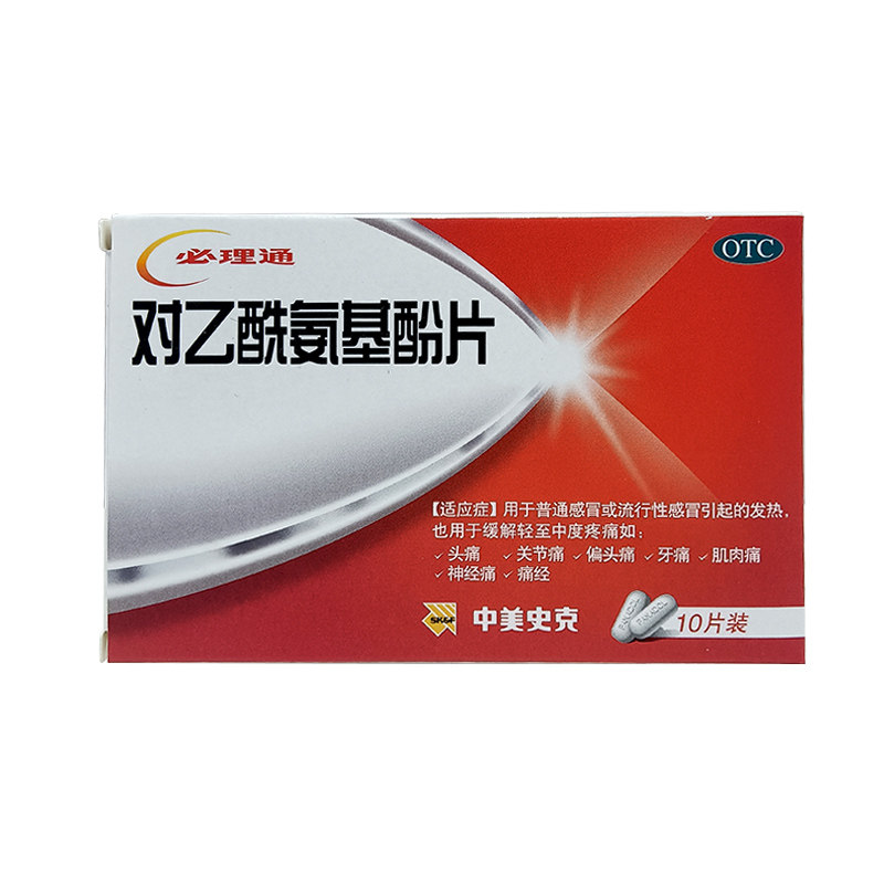 中美史克 对乙酰氨基酚片必理通 0.5g*10片缓解轻中度疼痛如头痛