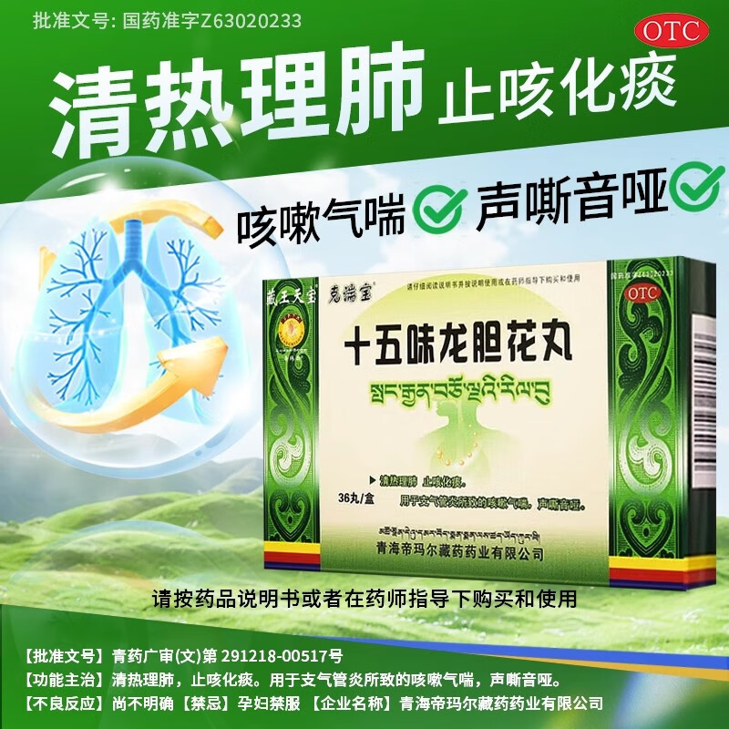 【藏王天宝】十五味龙胆花丸0.3g*36丸/盒止咳化痰咳嗽支气管炎止咳化痰