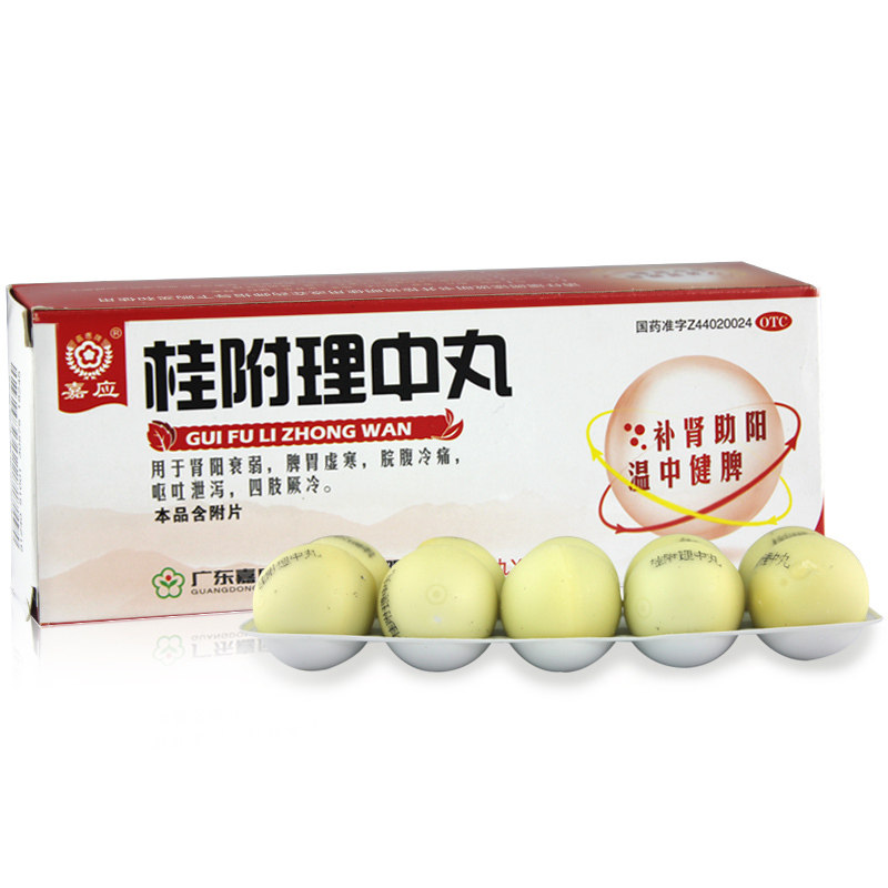 嘉应 桂附理中丸 9g*10丸/盒 补肾助阳 温中健脾