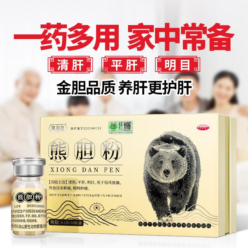 万秘堂熊胆粉0.1g*10瓶/盒清热平肝咽喉肿痛明目金胆粉目赤肿痛药
