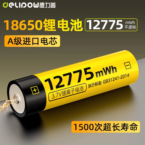 德力普18650锂电池超大容量