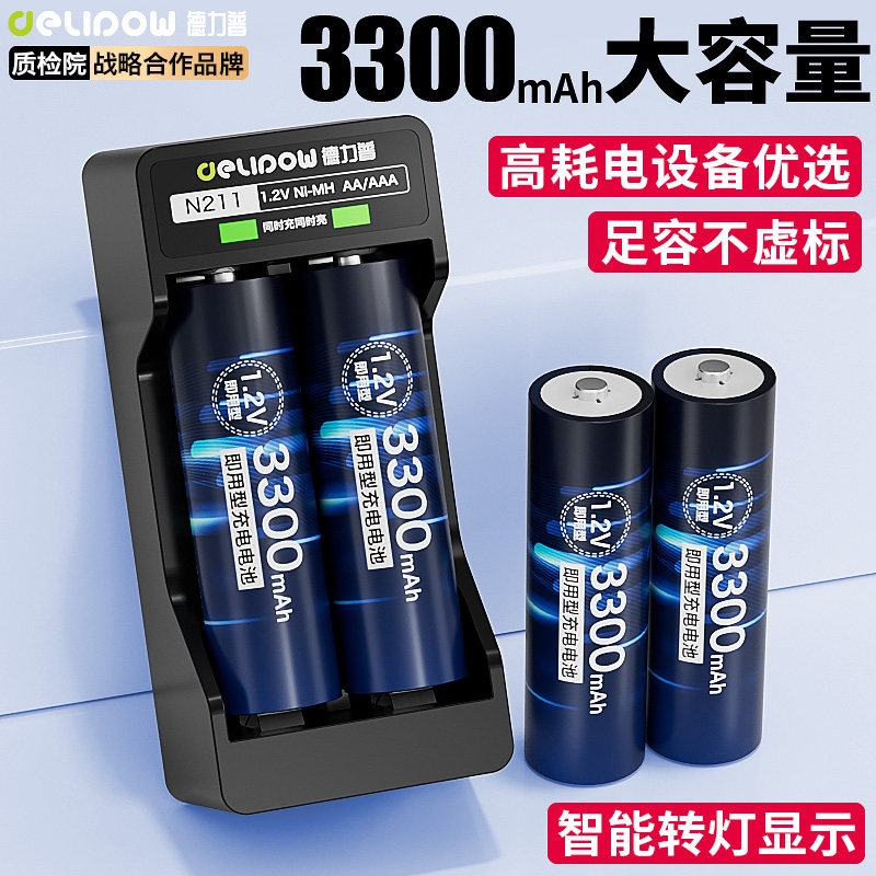 德力普5号1.2V充电电池套装