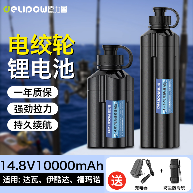 电动电绞轮锂电池14.8v海钓通用