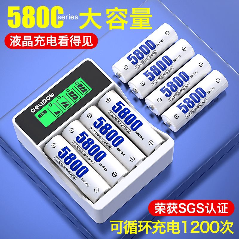 德力普5号充电电池大容量KTV话筒玩具aaa五七可通用充电器套装7号