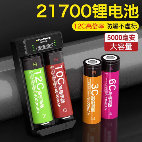 高倍率放电21700动力锂电池