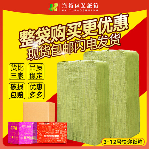 海裕3-12号淘宝打包批发快递纸箱