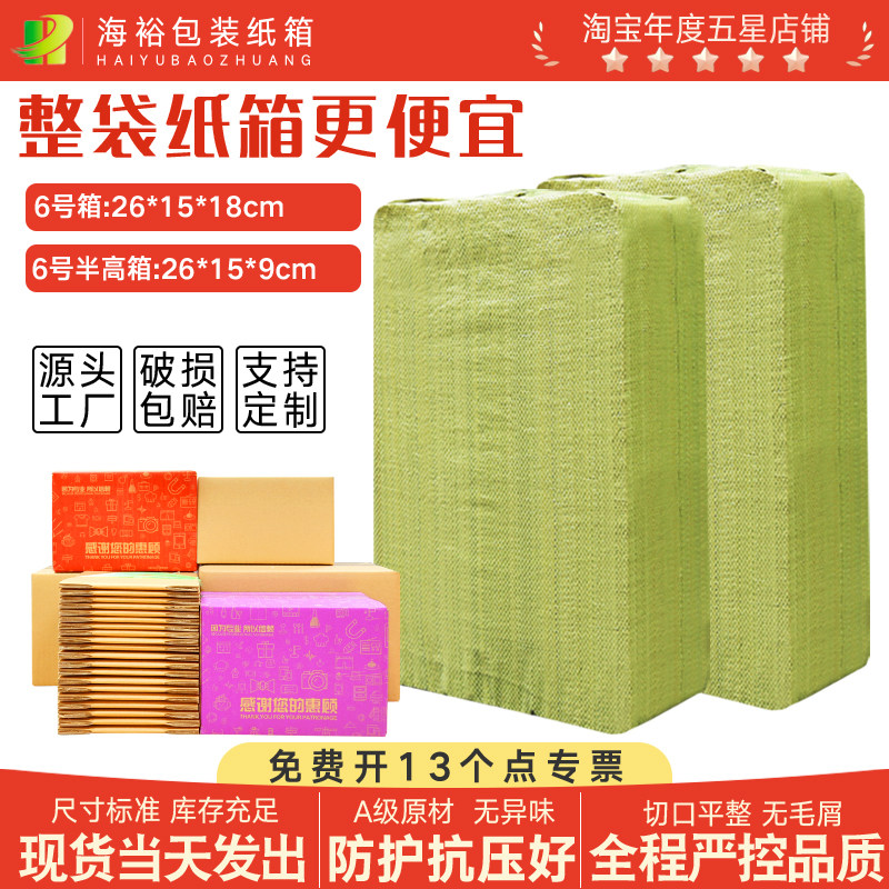 海裕包装6号快递邮政纸箱定做淘宝瓦楞纸板打包箱子纸盒订制批发