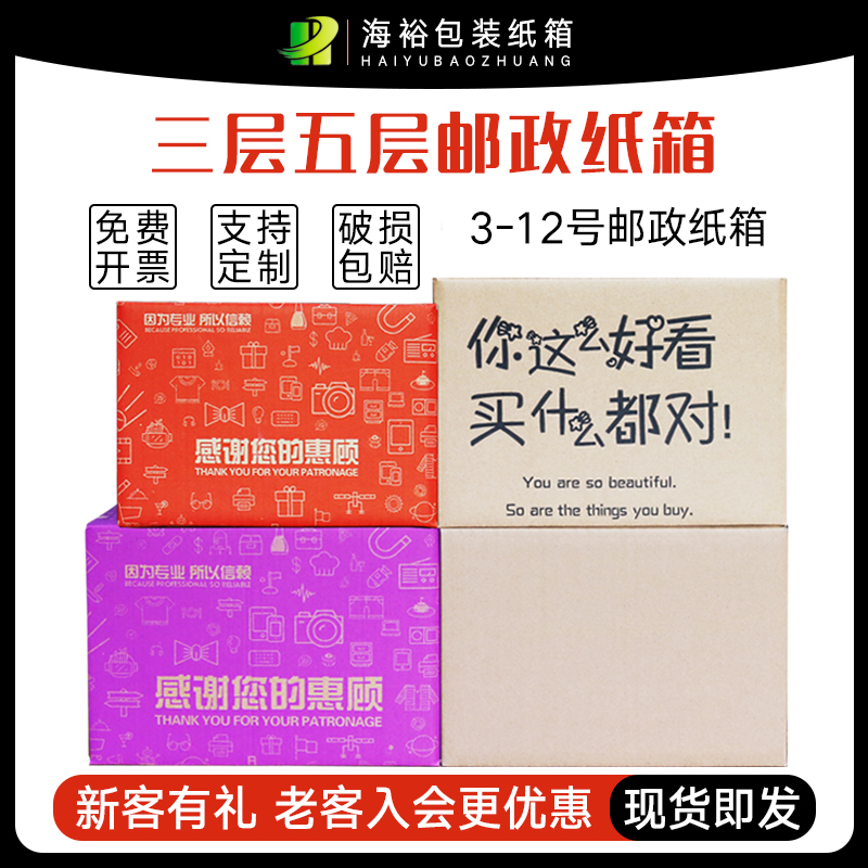 飞机盒扁平纸箱打包箱子