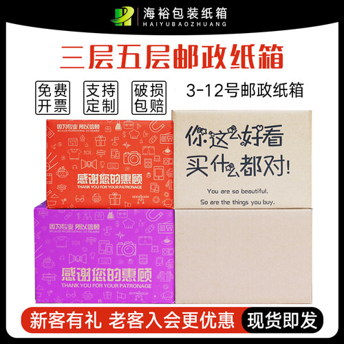 飞机盒扁平纸箱打包箱子