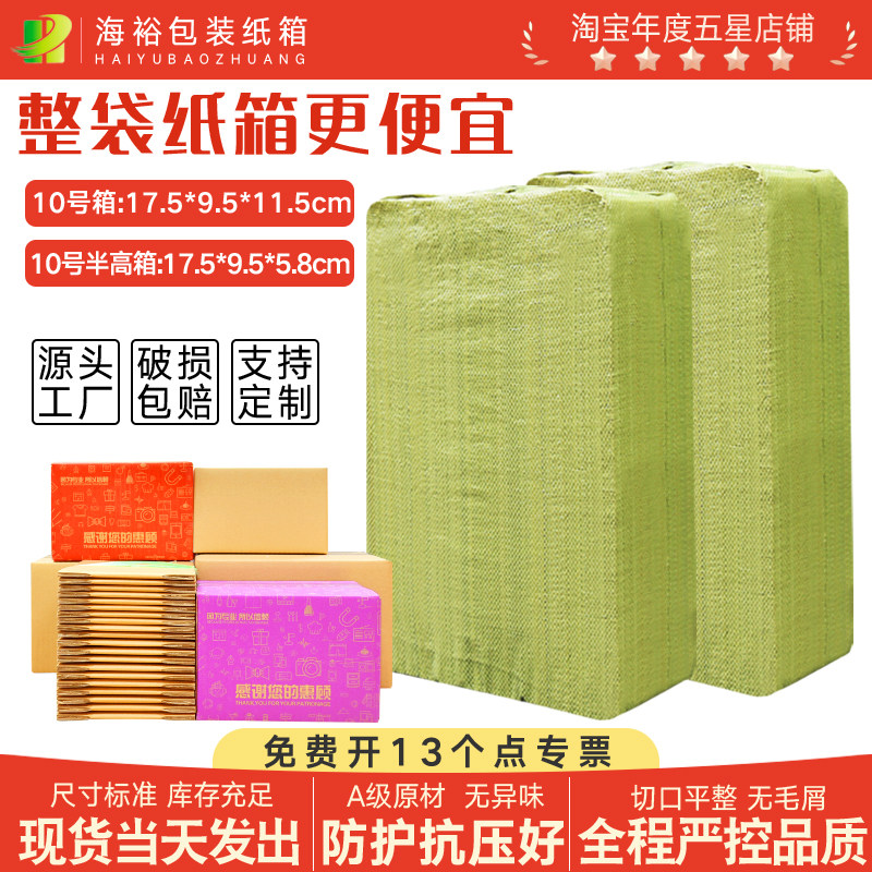 海裕包装10号邮政纸箱批发快递淘宝定做硬纸盒打包邮政小箱子包邮