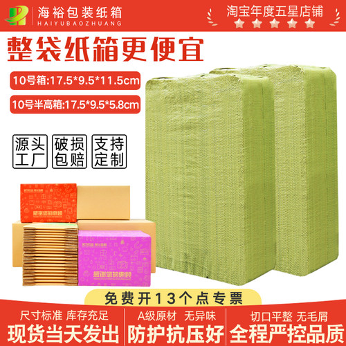 10号邮政纸箱快递定做纸盒批发