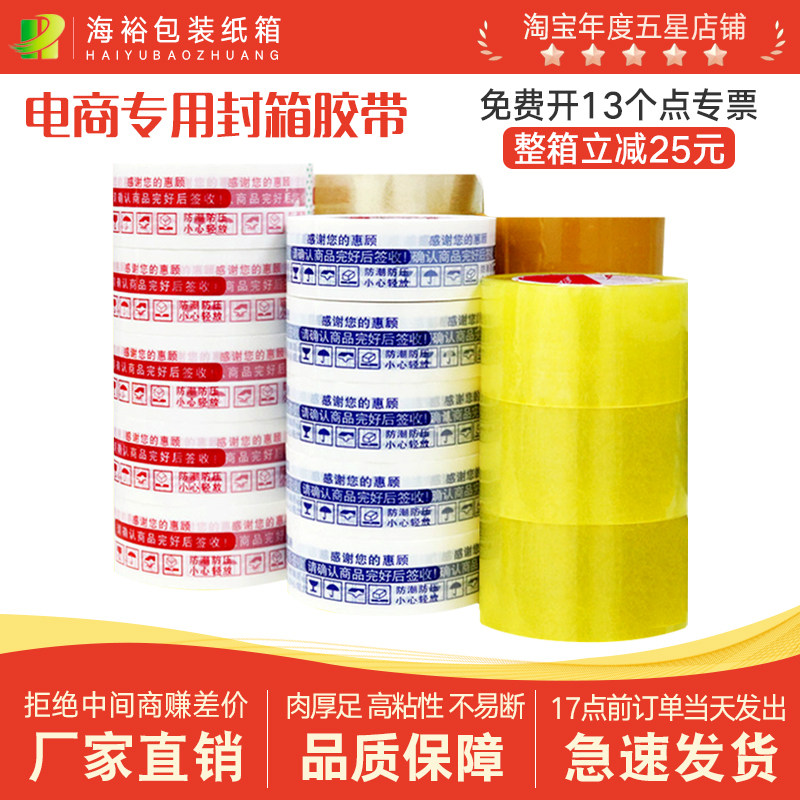 海裕包装淘宝快递批发封箱胶带图片