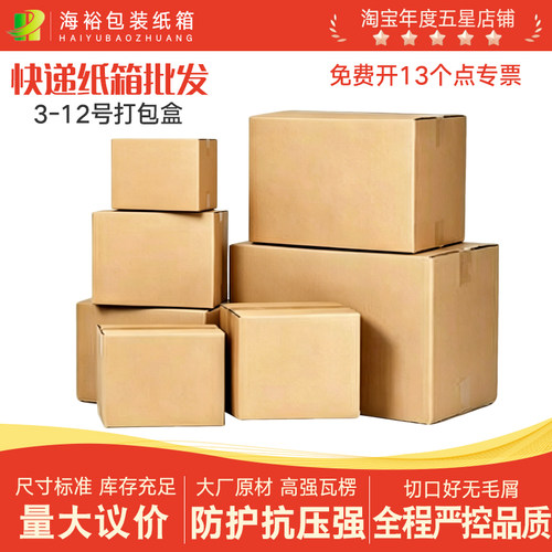 海裕淘宝定做飞机盒批发快递纸箱