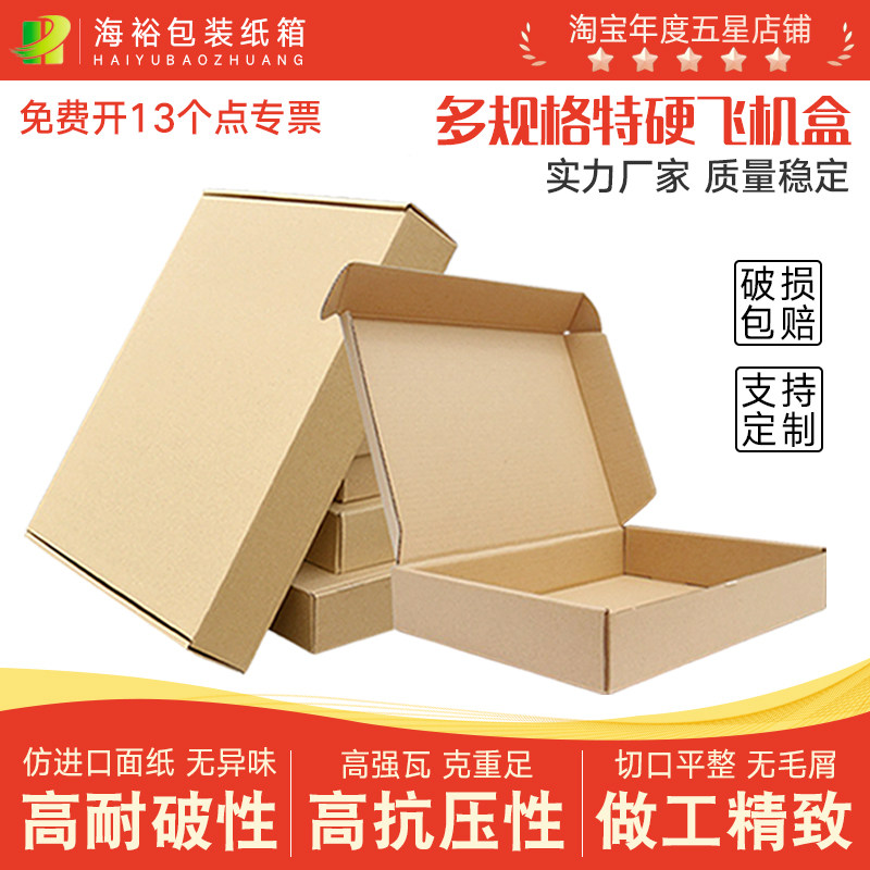 海裕包装特硬飞机盒定做订制箱子图片
