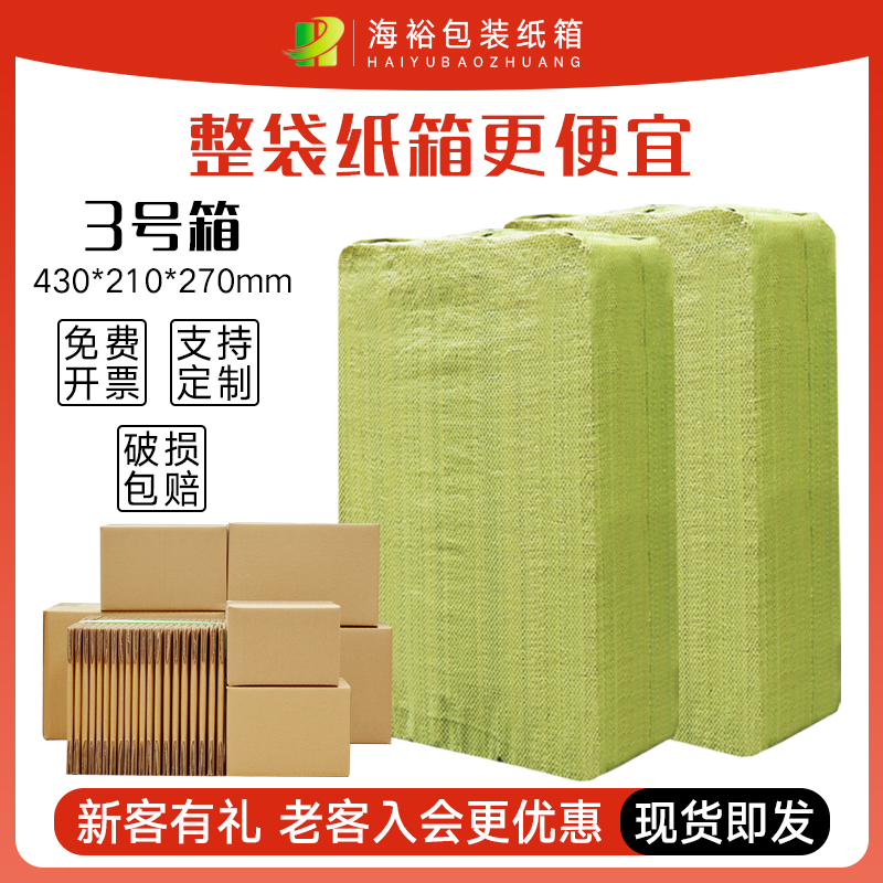 定做快递加厚特硬纸箱纸盒海裕