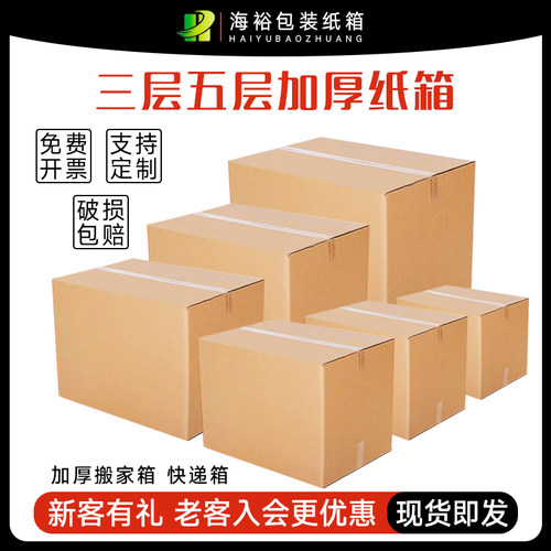 电商物流三层五层加厚纸箱快递盒