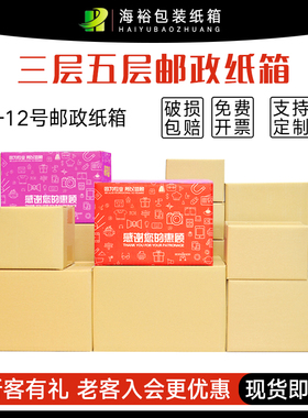 海裕包装纸箱淘宝打包快递纸盒批发定制纸箱子邮政纸壳半高纸盒子