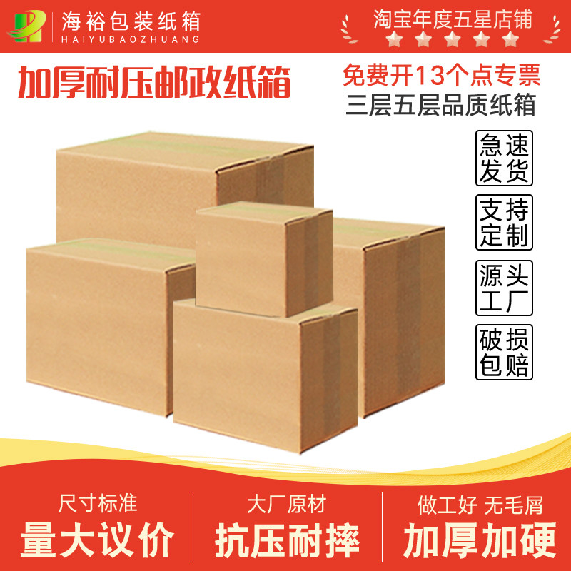 海裕包装三层五层纸箱电商加厚箱图片