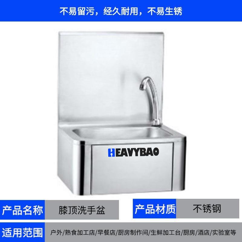 厂家洗直销不锈钢洗接池商用无触手膝推式膝顶出水挂墙836手盆洗
