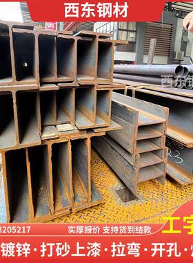 生产工字钢生厂家 25号的工钢 工字产钢字q345 b江门82614钢结构