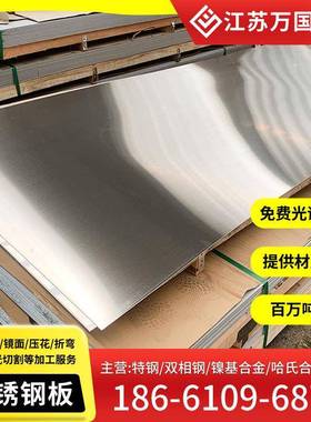 04L不锈钢板04261 16L90 4双L无指纹面覆膜长短拉丝不锈钢薄板