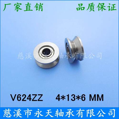 V624Z槽Z 走 导轨道V型槽凹槽Ｕ型 内4嵌 滑轮轴承V624ZZ  62VV 4