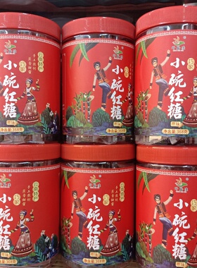 2罐包邮云南特产仟焙佳小碗红糖368克巧家手工熬制蔗香甜蜜甘蔗