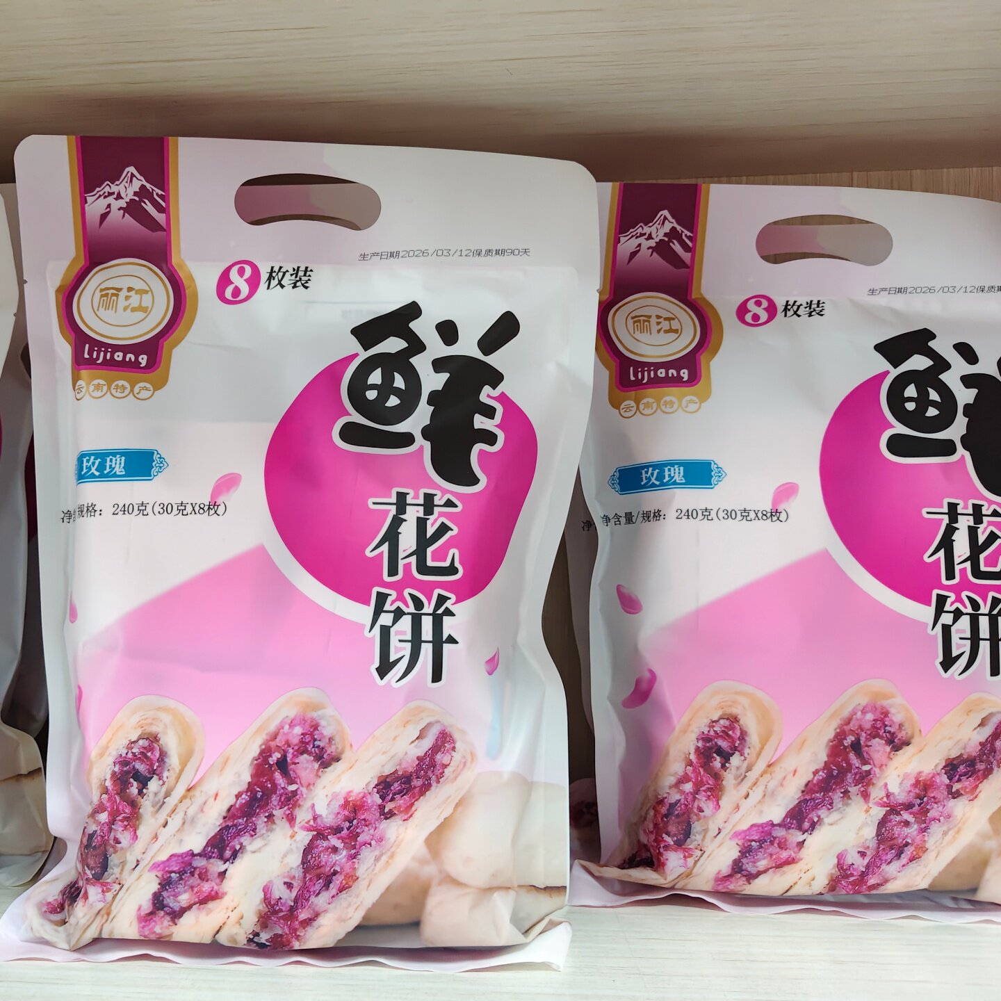 3袋包邮云南特产丽江鲜花饼240克玫瑰清香茉莉百合花群芳综合