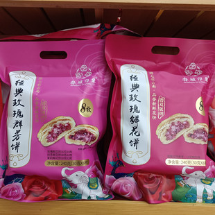 3袋包邮云南特产春城印象鲜花饼240克经典玫瑰抹茶茉莉多种口味