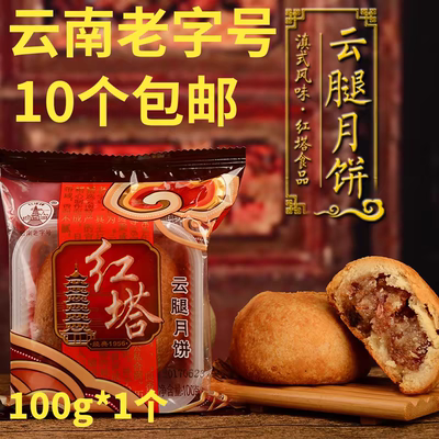 红塔云腿月饼100克多口味