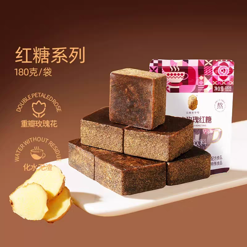 3袋包邮云南特产潘祥记陈皮玫瑰红糖180克【18克*10粒】原味姜枣