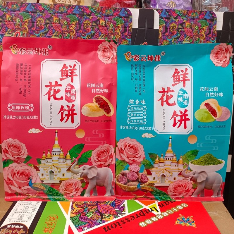 包邮云南特产彩云坤佳鲜花饼240克*2袋经典原味玫瑰综合紫薯抹茶