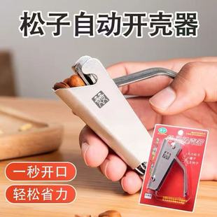 德国DOUBLEDELI松子开壳器松子开口神器子剥生松子开口钳夹专用