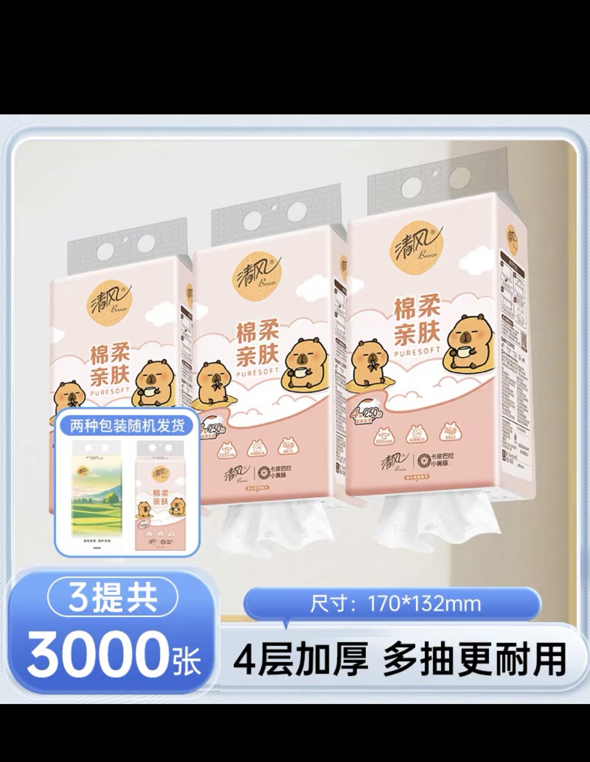 清风抽纸Hello悬挂式4层300抽*4提餐巾纸壁挂式卫生纸家用实惠装