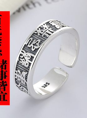 百无禁忌诸事皆宜纯银戒指