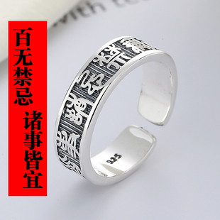 百无禁忌诸事皆宜S925银纯银戒指女道系祈福招财上岸开口正品调节
