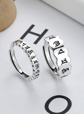 S925银戒指纯银情侣六字真言箴言开口可调节男正品女平安旺财上岸