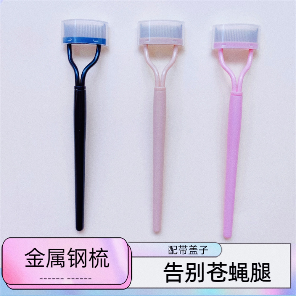 带盖睫毛钢针梳睫毛梳