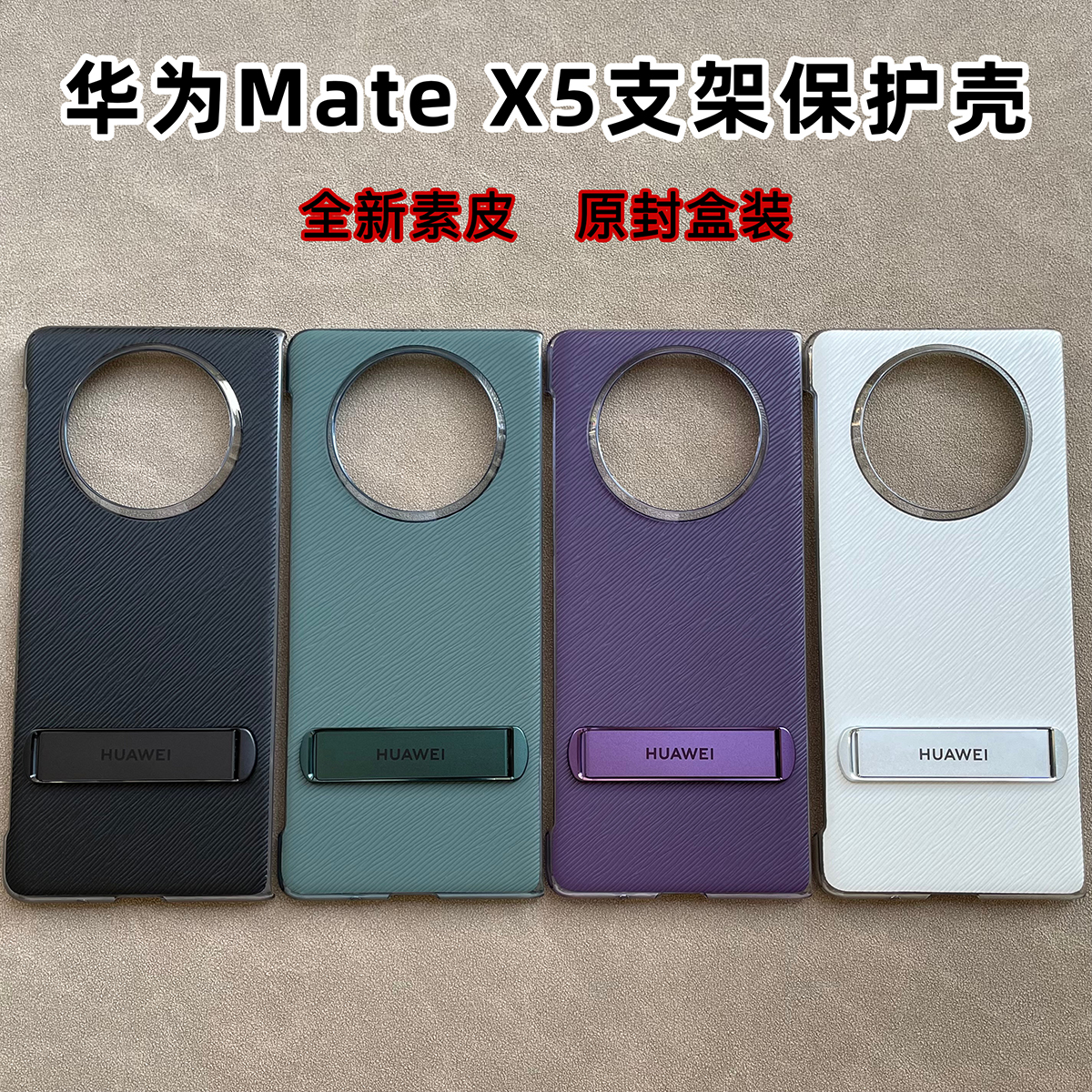 华为MateX5原厂手机壳超薄无边框
