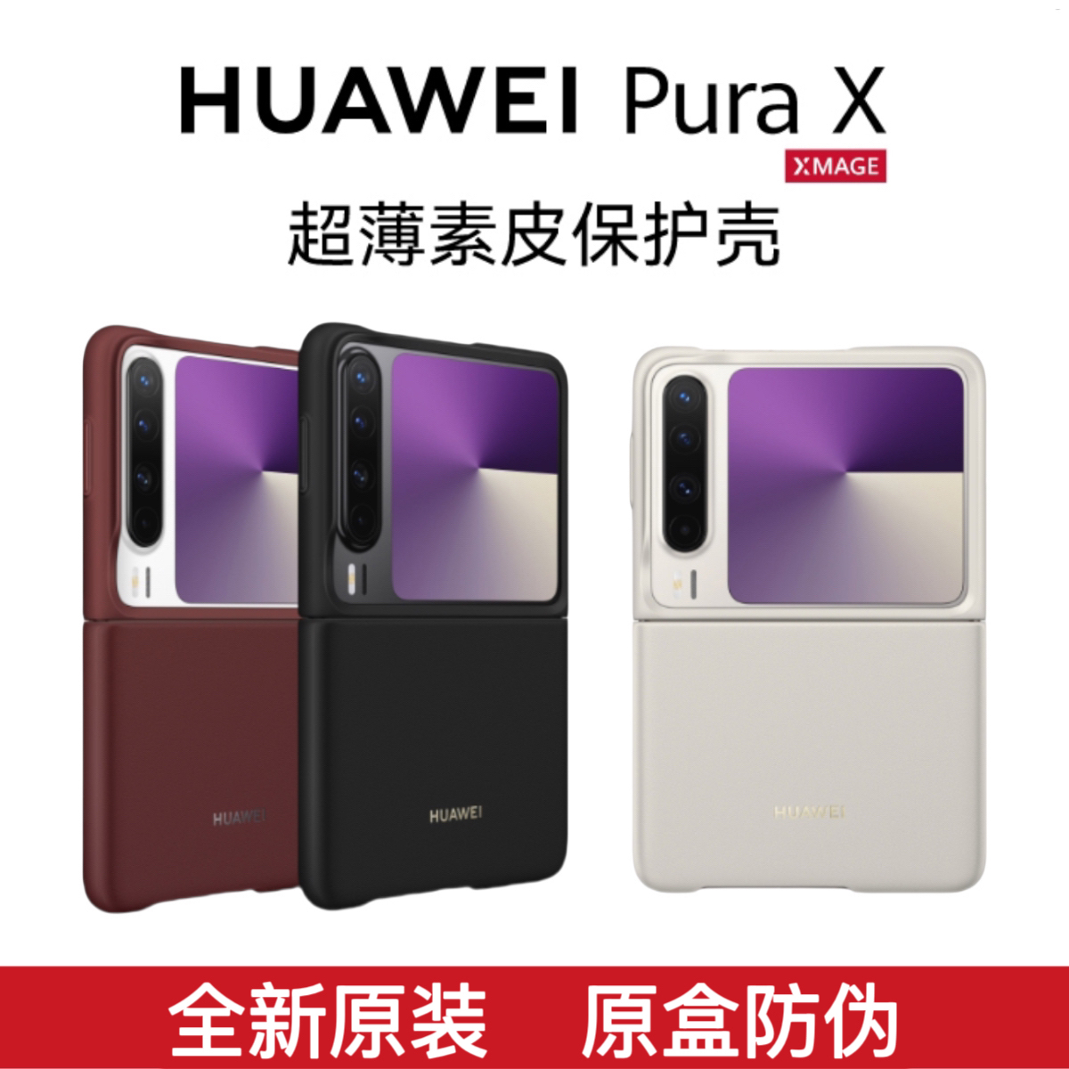 PuraX原装手机壳超薄极简素皮