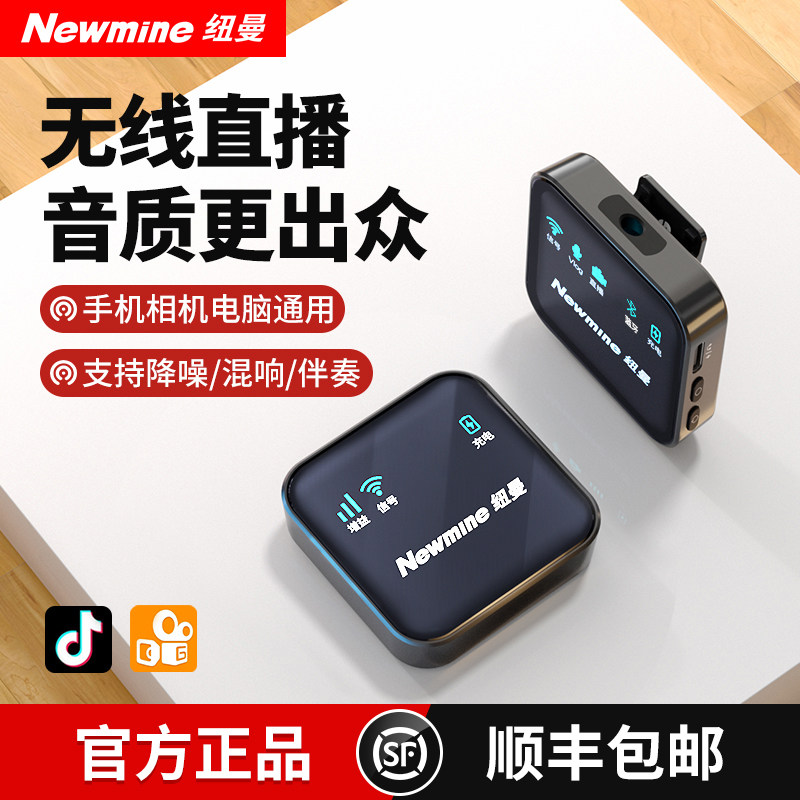 纽曼MC80无线麦克风领夹式收音麦器小蜜蜂蓝牙直播抖音手机相机属于什么档次？