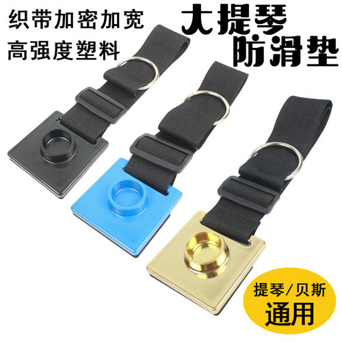 大提琴贝司低音提琴防滑垫止滑板止滑垫防滑盘防滑带乐器提琴配件