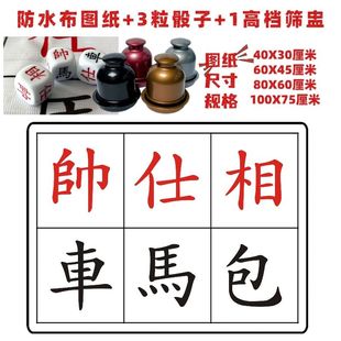 鱼虾蟹车马炮帅仕相骰子1.6筛子防水图纸高清色子陶瓷碗骰盅套装