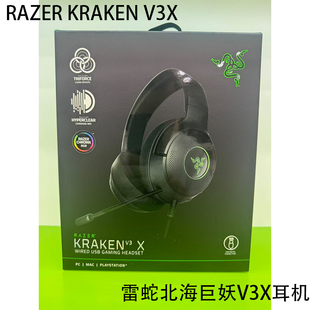 RAZER KRAKEN V3X雷蛇北海巨妖V3X有线USB发光RGB游戏电脑耳机