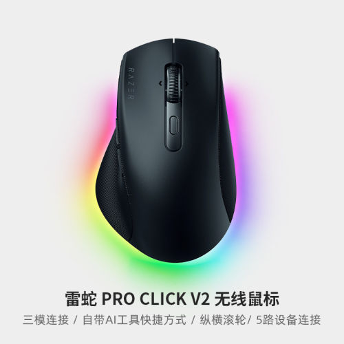 雷蛇ProClickV2无线鼠标