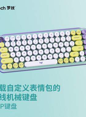 Logitech罗技POPKEYS机械键盘
