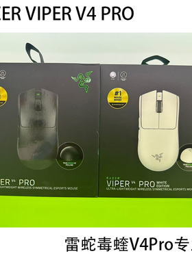 RAZER VIPER V4PRO雷蛇毒蝰V4Pro专业版8K无线游戏竞技电脑鼠标