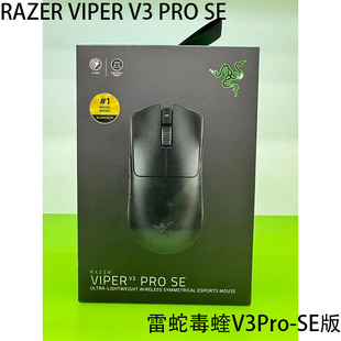 RAZER VIPER V3PRO SE雷蛇毒蝰V3Pro SE版游戏竞技无线电脑鼠标