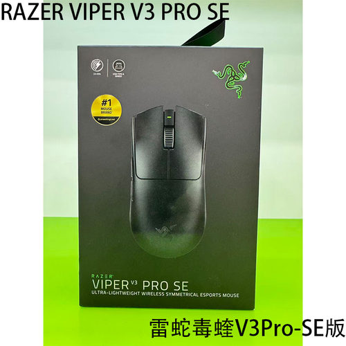 雷蛇毒蝰V3ProSE版无线鼠标